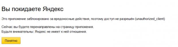 Яндекс.Диск прекратил работу с ISPmanager