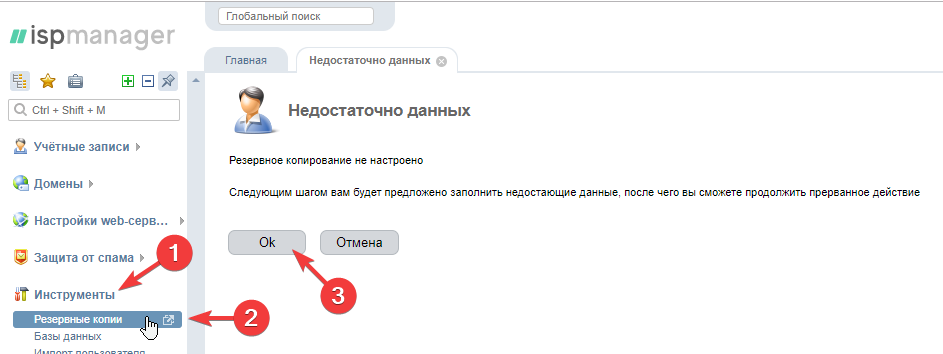 Резервные копии в ISPmanager 5