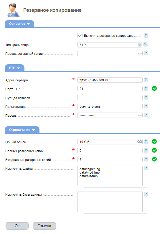 Настройка резервного копирования в ISPmanager 5