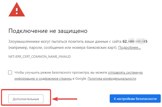Подключение не защищено